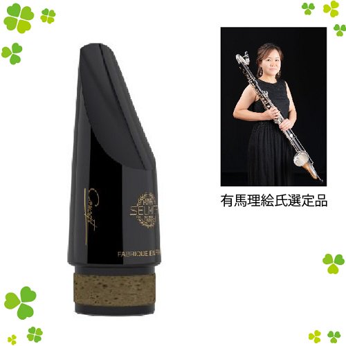 House店 選定品マウスピース特別セット Music 管楽器 吹奏楽器 有馬理絵氏選定品 アクセサリー パーツ 木管楽器用アクセサリー パーツ セルマー パリ バスクラリネット マウスピース コンセプト Nonaka
