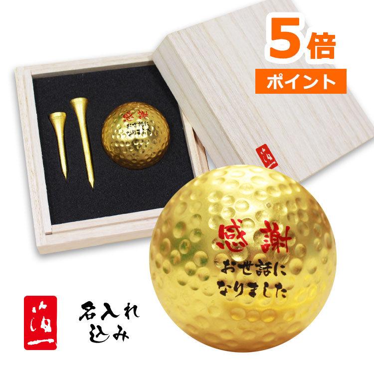 即日発送 ゴルフボール 名入れ 金箔【箔一・桐箱入り】【名入れ金箔ゴルフボール＆金箔ティー 2本セット】 ゴルフボール 金色 ゴールド プレゼント ティー tee 上司 父 金沢金箔 ボール 還暦 古希 喜寿 コンペ 退職祝い ホールインワン 記念品 60歳 70歳 77歳 石川県