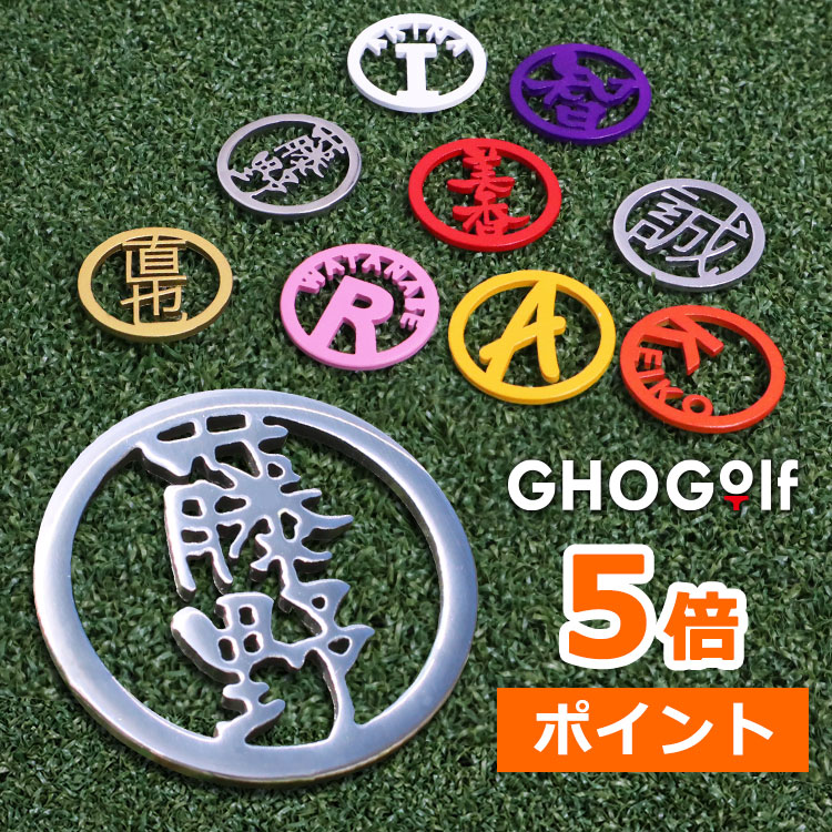 ゴルフマーカー 名入れ 30mm ステンレス切り文字 ゴルフ マーカー 1枚 名前入り 日本製 ボールマーカー オリジナル 名前入り ゴルフ プレゼント 男性 女性 ホールインワン コンペ 記念品 還暦 古希 退職祝い 高級 おしゃれ マグネット ゴルフ好き 母の日 父の日 GHOGolf