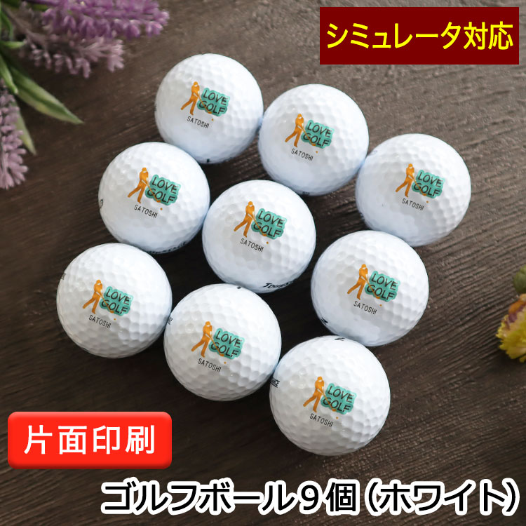 ディズニープリンセスのベビーグッズも大集合 シミュレータ専用注文ページ 片面印刷 ゴルフボール ホワイト 9個 セット ゴルフ ボールは名前入り カスタマイズok おしゃれ イラスト 写真 片面プリント ゴルフボールのメーカーが選べます 包装無料 ゴルフコンペ 贈り物