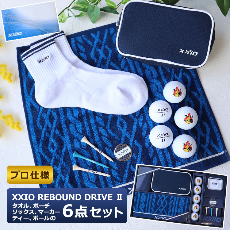 即日発送 ゴルフボール プレゼント ダンロップ ゼクシオ【REBOUND DRIVE2】 ゴルフボールギフト 6点セット(ボール5個）ゴルフボール、ソックス、マーカー、ティー、ポーチ、タオルが入った豪華な6点セット ゼクシオ ゴルフセット 父の日 退職祝い 上司