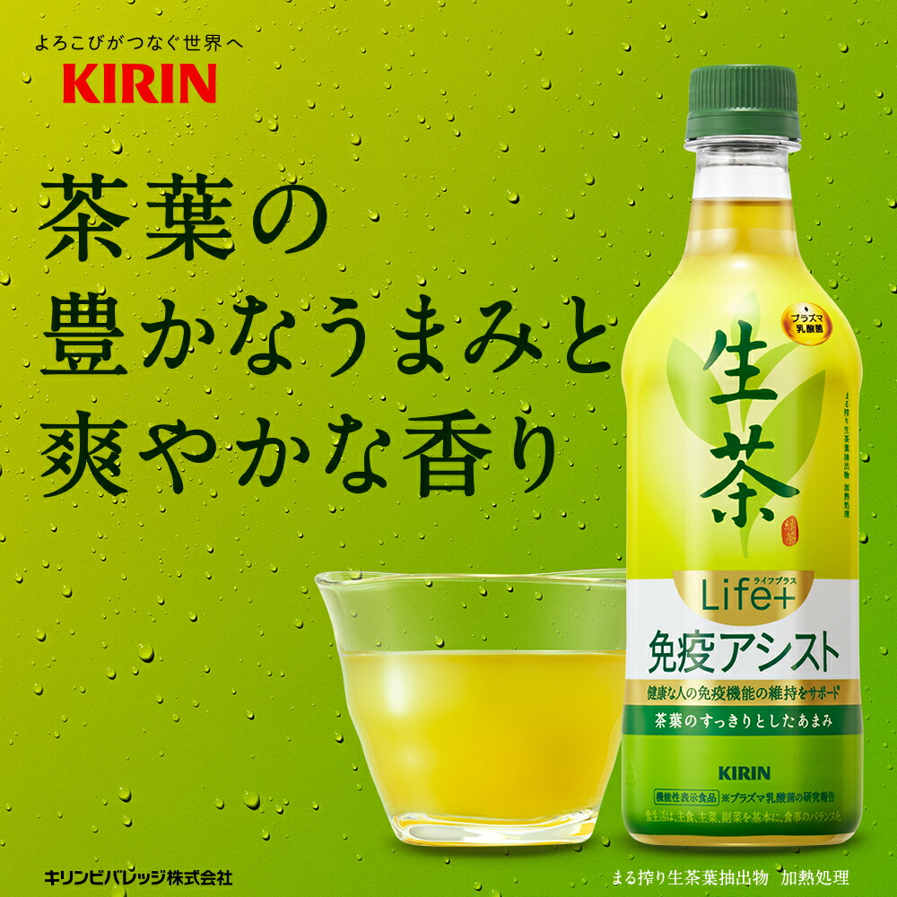 絶対一番安い 送料無料 清涼飲料水 キリン 生茶ペット 525mlペット 40本 8本 生茶 免疫アシスト 525ML おまけ付 キリンビバレッジ 2 ケース単位 novomont.si