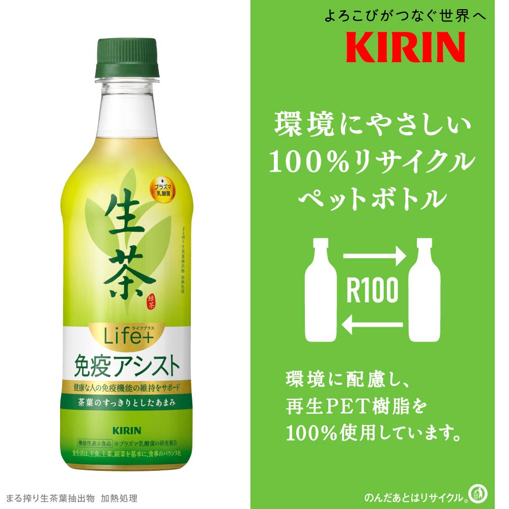 絶対一番安い 送料無料 清涼飲料水 キリン 生茶ペット 525mlペット 40本 8本 生茶 免疫アシスト 525ML おまけ付 キリンビバレッジ 2 ケース単位 novomont.si