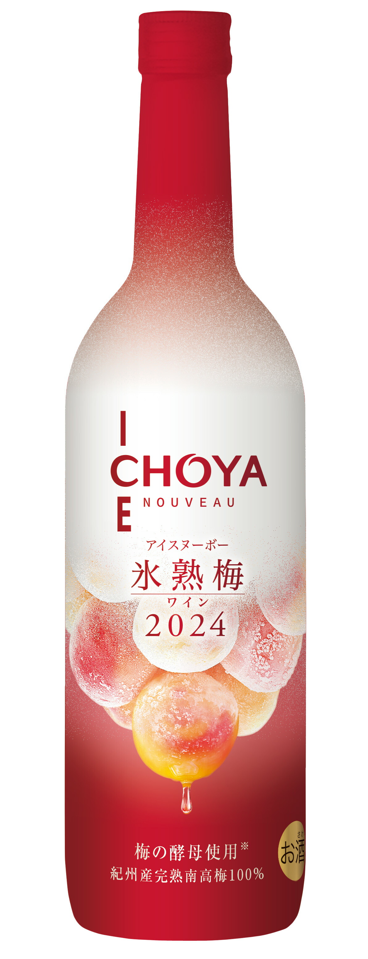 アイスヌーボー3本　2023✖️2 2024✖️1 2023年収穫の梅だけで造ったプレミアムな梅ワイン「CHOYA ICE