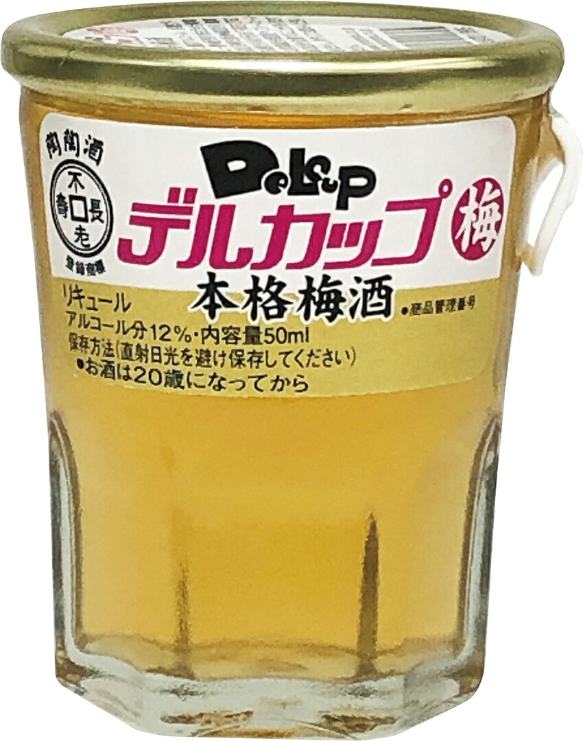 陶陶酒 デルカップ 梅 50ml瓶 日本 陶陶酒製造 一部地域送料無料|おいしく飲呑会