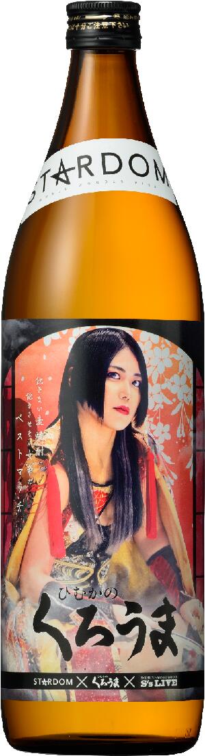 スターダムコラボ ギフト プレゼント ひむかのくろうま舞華ボトル 900ML瓶 1本 麦焼酎 宮崎県 神楽酒造 スターダムロゴ入り専用カートン入|おいしく飲呑会