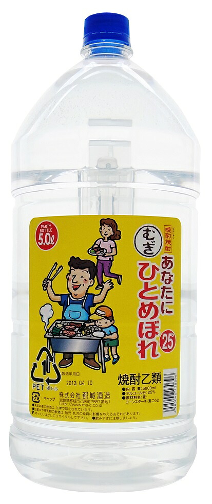 1ケース単位 麦焼酎 25°あなたにひとめぼれ 麦 5Lエコペット 1ケース4本入 宮崎県 都城酒造|おいしく飲呑会