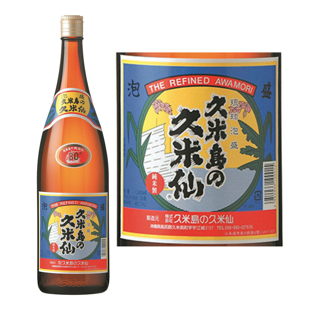 楽天市場 ギフト プレゼント 父の日 家飲み 6本まで送料1本分 北海道 沖縄と周辺離島は除く 久米島の久米仙30度1 8l瓶 泡盛 沖縄県 久米島の 久米仙 おいしく飲呑会