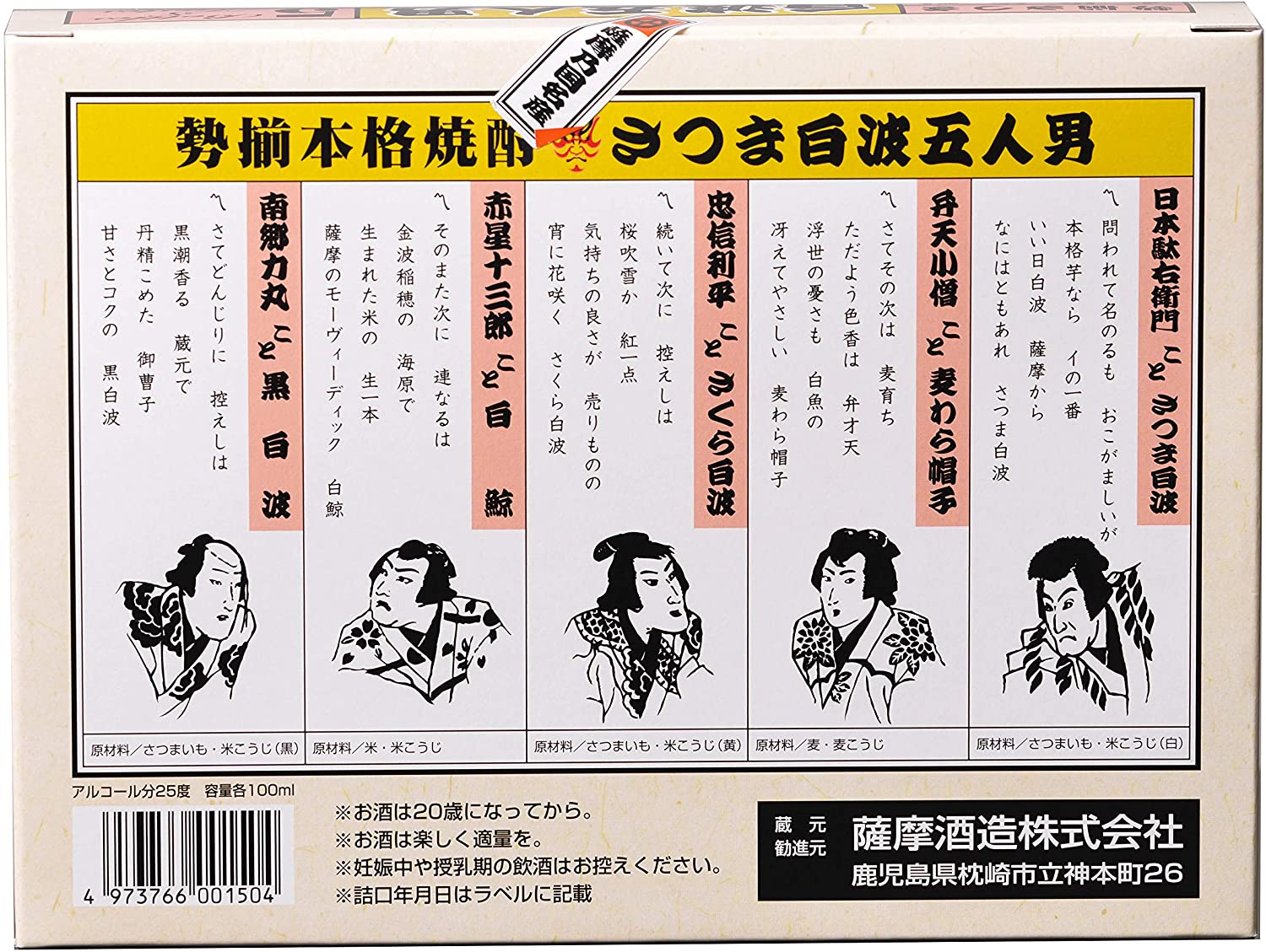 ギフト プレゼント 薩摩酒造 父の日 さつま白波 家飲み 母の日