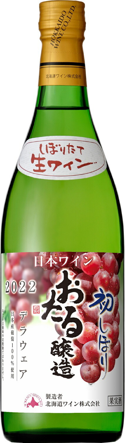 楽天市場】おたるワイン ギフト プレゼント クリスマス 父の日 家飲み