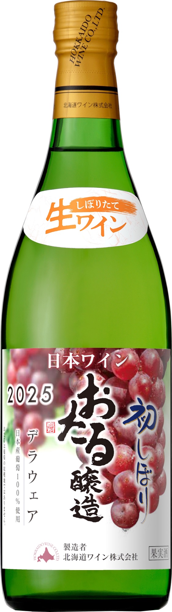 おたるワイン 2025年 おたる初しぼり デラウェア 白 720ml瓶 1本 日本・北海道小樽市 やや甘口 北海道ワイン ギフト プレゼント 父の日 クリスマス 家飲み｜おいしく飲呑会