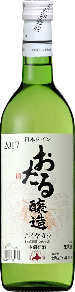 楽天市場】おたるワイン ギフト プレゼント 母の日 父の日 家飲み 日本のワイン 北海道ワイン 2021年 おたる初しぼり ナイヤガラ＆ポートランド白  720ml 日本・北海道小樽市 甘口 2021年11月11日発売 : おいしく飲呑会