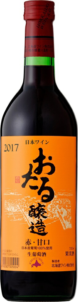 楽天市場】おたるワインおたるナイヤガラ白 720ml 日本・北海道小樽市