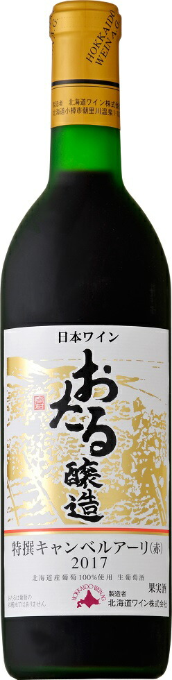 楽天市場】おたるワイン おたる特撰ナイヤガラ白 720ml 日本・北海道