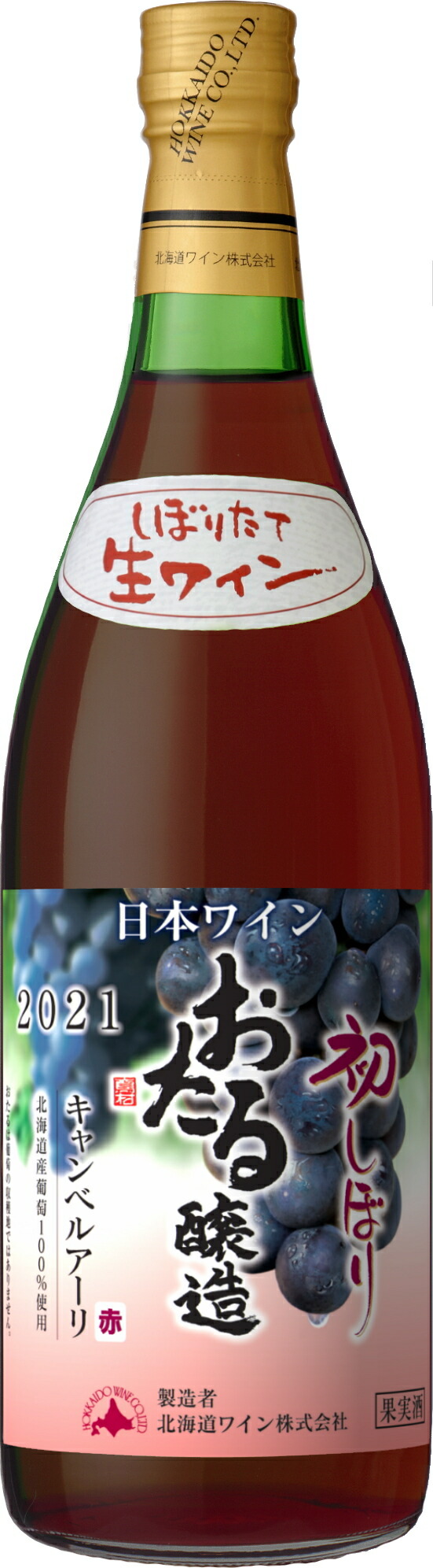 楽天市場】おたるワイン ギフト プレゼント 母の日 父の日 家飲み 日本のワイン 北海道ワイン 2021年 おたる初しぼり ナイヤガラ＆ポートランド白  720ml 日本・北海道小樽市 甘口 2021年11月11日発売 : おいしく飲呑会