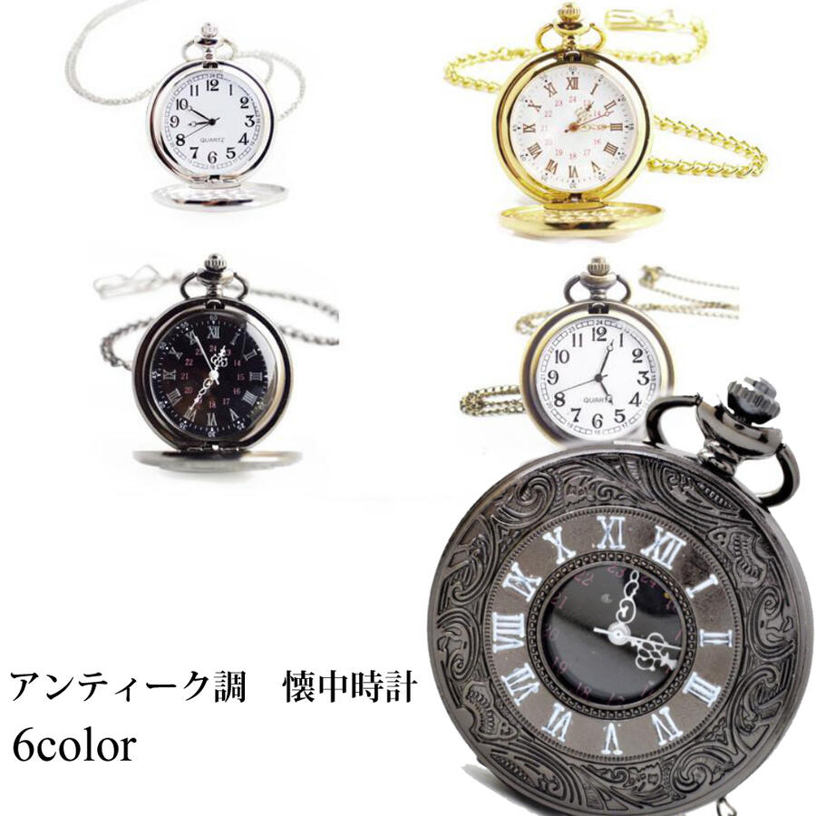 楽天市場】【最大3％OFF】 懐中時計 ブラック クォーツ アナログ