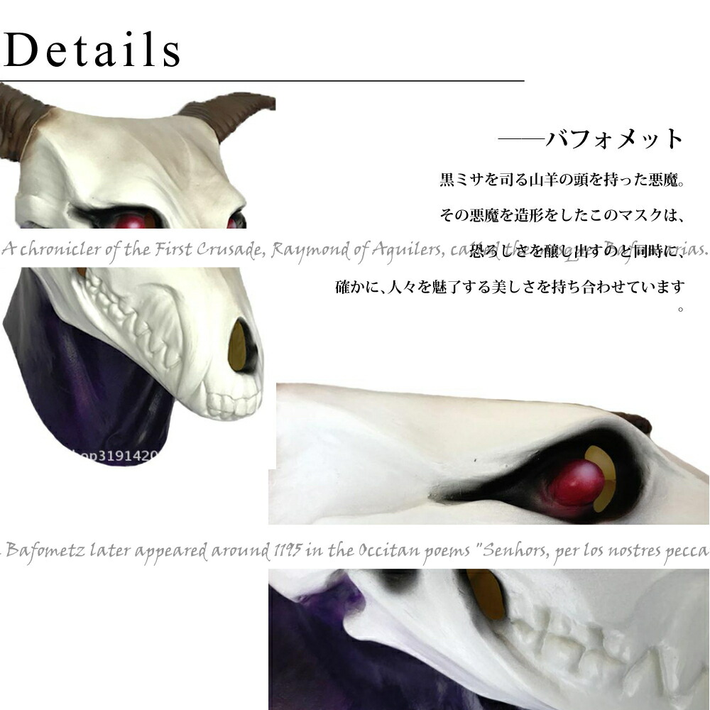 楽天市場 バフォメット ヤギ マスク ラテックスゴム None But Air