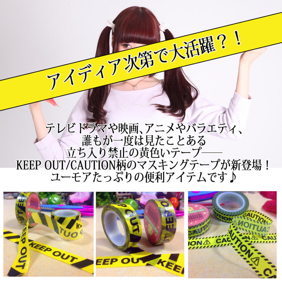 楽天市場 Keep Out Caution マスキングテープ 二巻 セット 15mm 10m 和紙 Keep Out Caution None But Air 楽天市場 Keep Out Caution マスキングテープ 二巻 セット 15mm 10m 和紙 Keep Out Caution None But Air