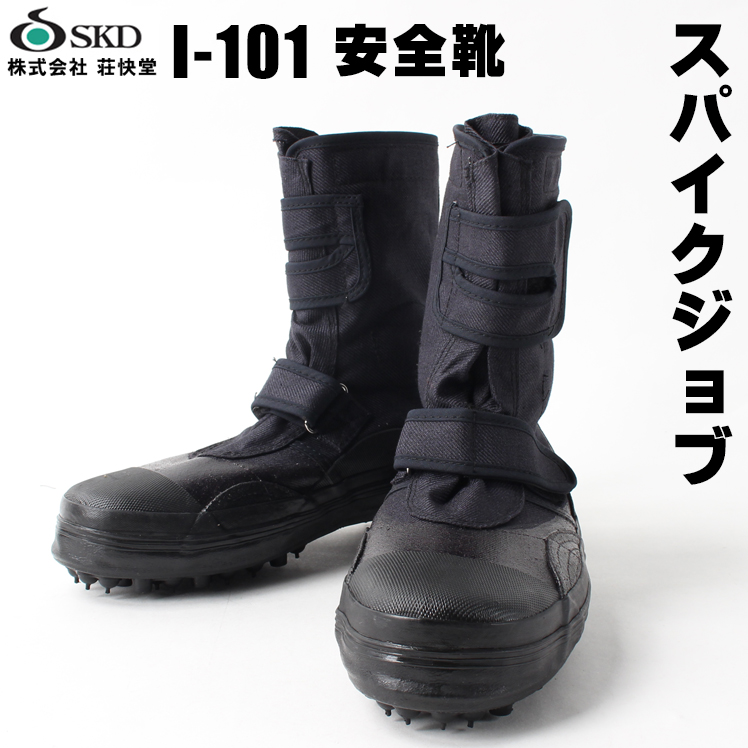 RV-201 ブラック 安全靴 26.5 楽天市場】スパイク安全ブーツ 山林作業 耐水 RV-201 荘快堂