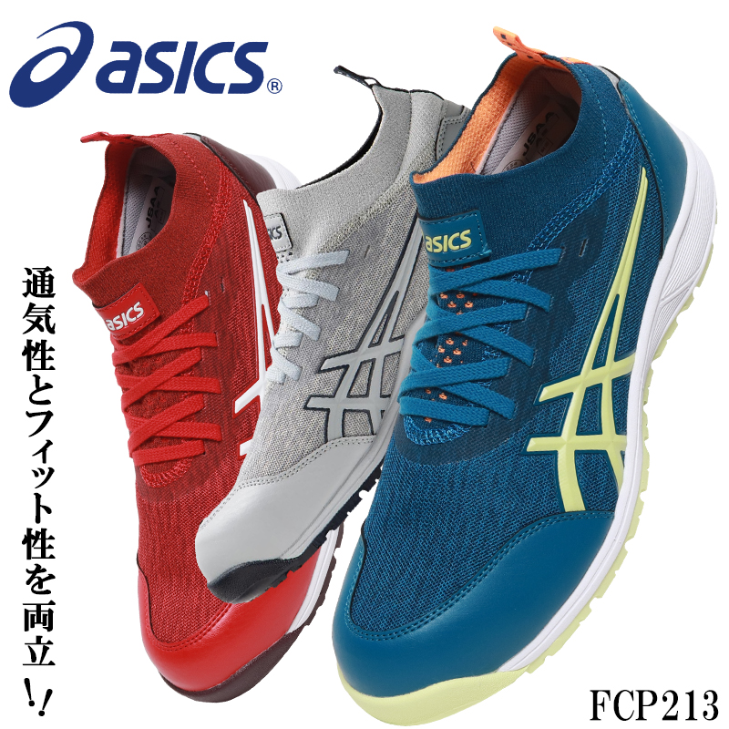 楽天市場 アシックス 安全靴 新作 ウィンジョブ Fcp213 1271a052 メンズ スニーカー 2e スリッポン Asics 作業靴 24 5cm 30cm 安全靴の専門店のんほいシューズ