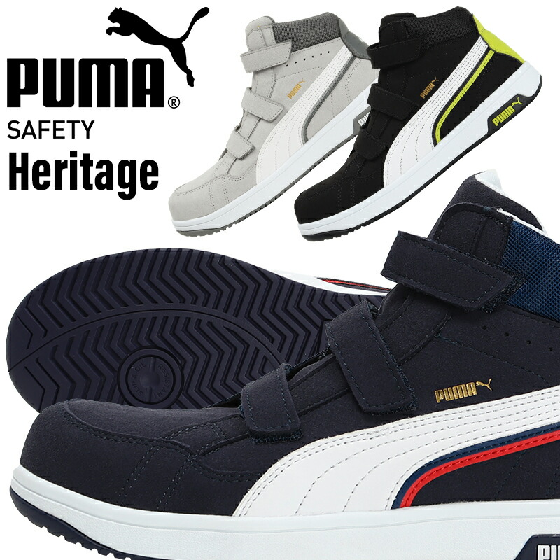 PUMA　63.203.0　28.0　AIRTWIST 2.0 Mid H&L PUMA プーマ 安全靴 スニーカー ヘリテイジ エアツイスト2.0