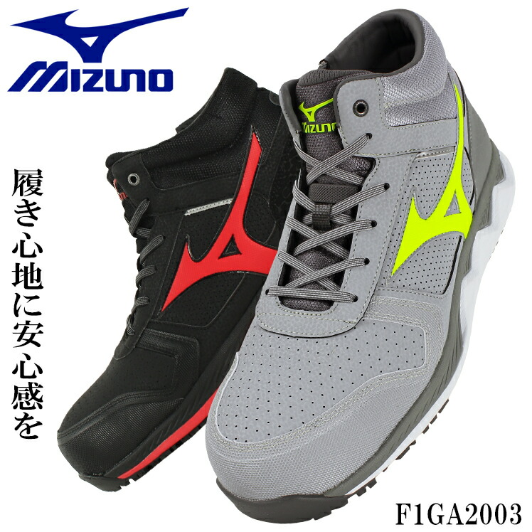セーフティーシューズ Mizuno かっこいい ミドルカット 耐滑 耐油 ミズノ 安全靴 ハイカット スニーカー メンズ おしゃれ 作業靴 黒 グレー 全2色 24 5cm 29cm F1ga03