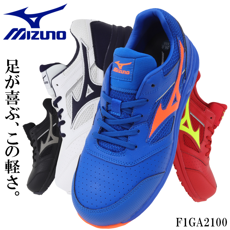 【楽天市場】ミズノ 安全靴 オールマイティ ALMIGHTY LS211L 作業靴 mizuno F1GA2100 メンズ レディース