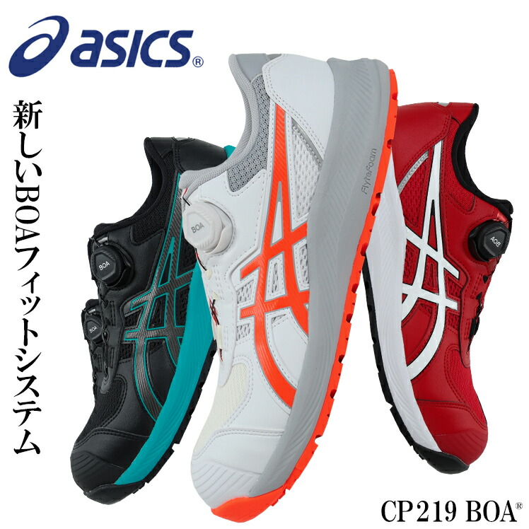 楽天市場】アシックス 安全靴 CP604 G-TX BOA ゴアテックス