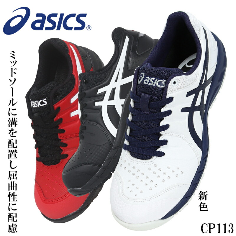 楽天市場】アシックス 安全靴 CP215 ウィンジョブ マジック