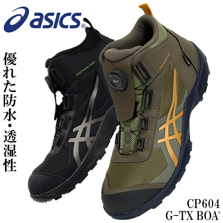 楽天市場】アシックス ウィンジョブ CP604 G-TX BOA（マントル