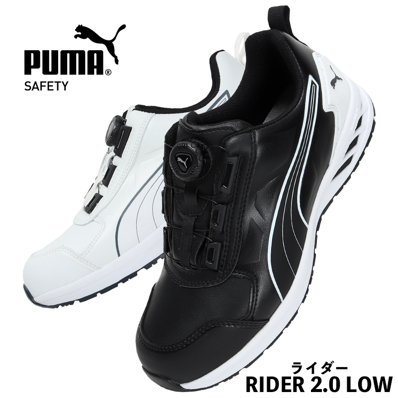 楽天市場】プーマ 安全靴 RIDER 2.0 LOW ライダー マジック puma