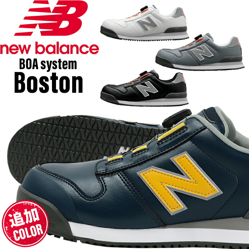New Balance安全靴　BS-818 ニューバランス 安全靴 BS-818 Boston ローカット BOAタイプ