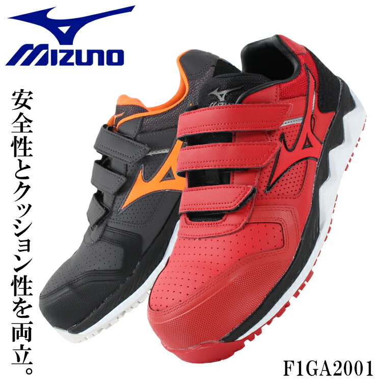 楽天市場 ミズノ 安全靴 限定色 マジックテープ スニーカー メンズ おしゃれ 作業靴 赤 グレー 全4色 24 5cm 29cm F1ga01 安全靴の専門店のんほいシューズ