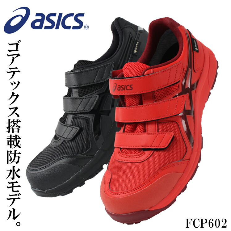 新作入荷 アシックス サンダンス 新作入荷 安全靴 スニーカー 作業靴 防水 ウィンジョブ Fcp602 メンズ 全2色 24cm 30cm 1271a036 送料無料