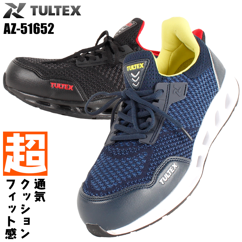 安全靴 作業靴 タルテックス TULTEX スニーカー おしゃれ 人気デザイナー メンズ レディース 軽作業用 全5色 22.5cm-28cm 51652 第一ネット 通気性 送料無料 耐油