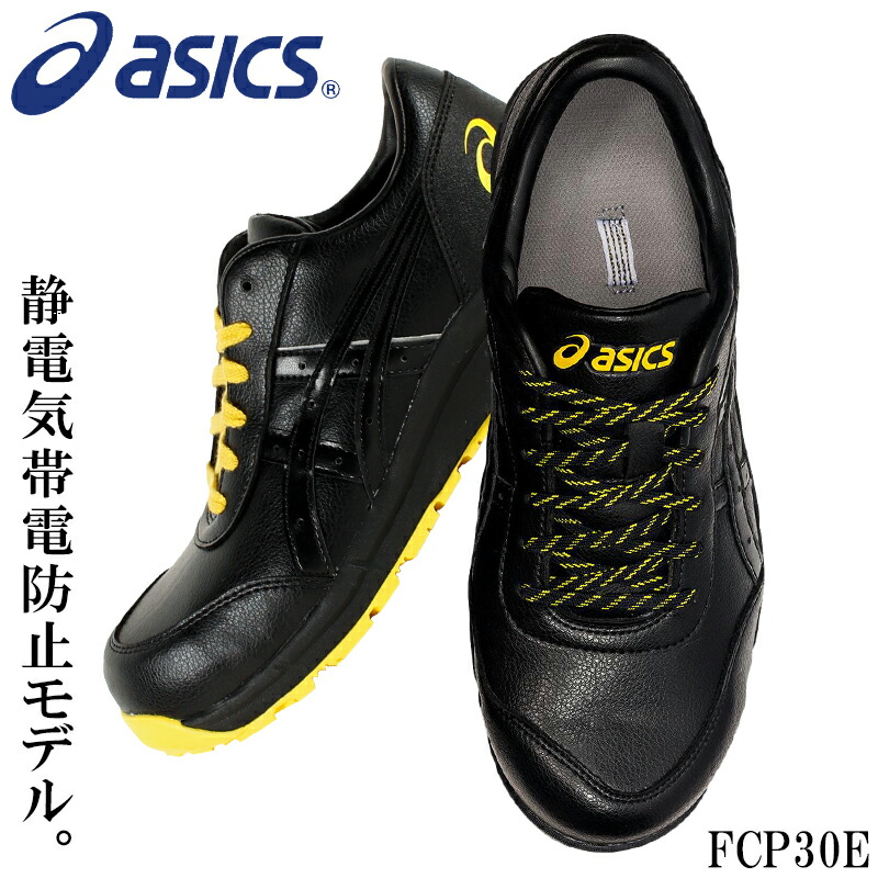 楽天市場】アシックス 安全靴 半長靴 マジックテープ ウィンジョブ FCP401 asics 作業靴 24cm-31cm : 安全靴 の専門店のんほいシューズ