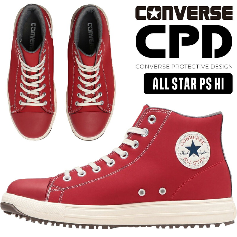 楽天市場】コンバース 安全靴 ALL STAR PS HI ハイカット