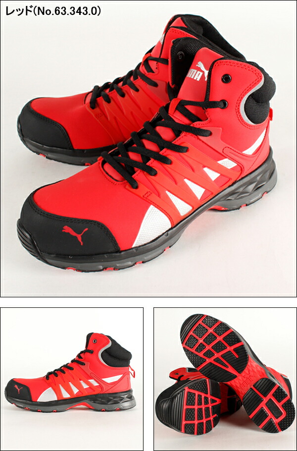 楽天市場 プーマ 安全靴 ハイカット おしゃれ スニーカー メンズ Velocity ヴェロシティ Puma 作業靴 黒 赤 全3色 25cm 28cm 安全靴の専門店のんほいシューズ