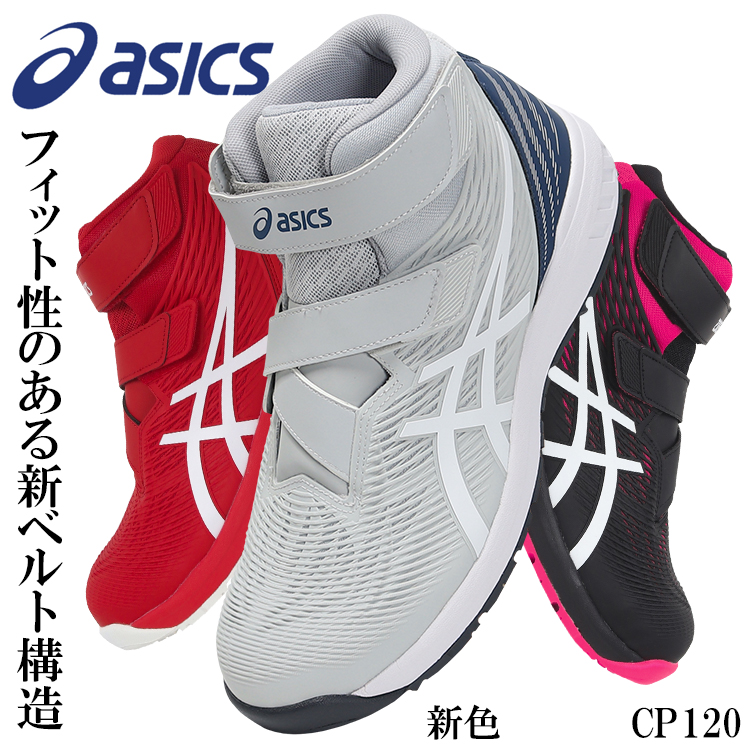 楽天市場】アシックス 安全靴 CP302 ハイカット ウィンジョブ 楽天市場】アシックス 安全靴 CP302 ハイカット ウィンジョブ