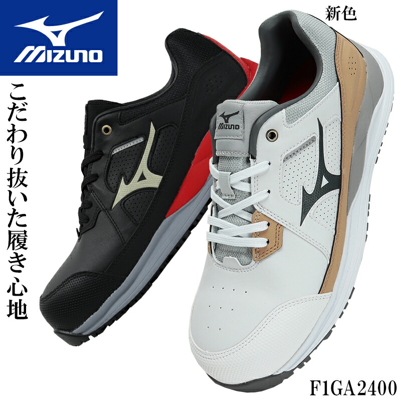 ミズノ 安全靴 限定カラー おしゃれ ALMIGHTY HWII 11L F1GA2400 24.5-29cm｜安全靴専門店サンワークセーフティ