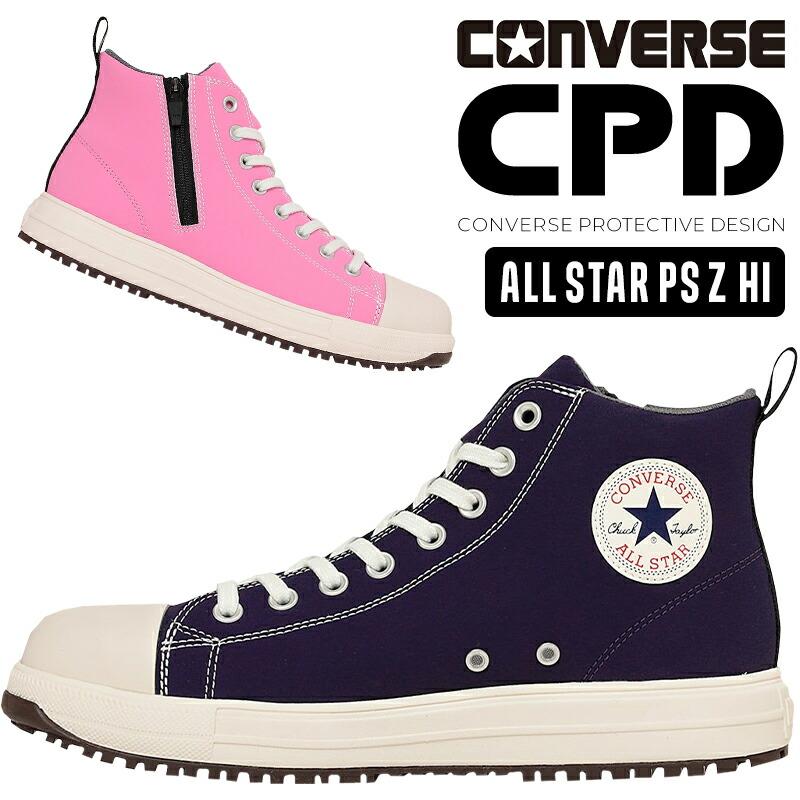 【新品同様】CONVERSE 安全靴 ALL STAR PS Z HI 25㎝ 122-ps-z-hi-25ss_1.jpg