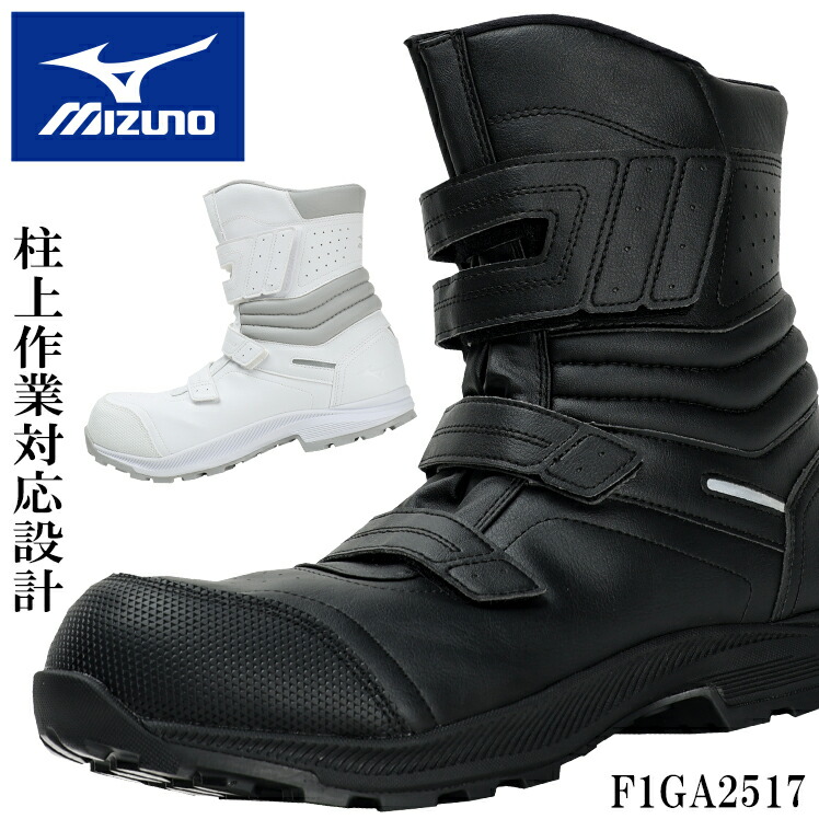 ミズノ 安全靴 編み上げ 安全靴 半長靴マジック 編み上げマジック ミズノ F1GA2102 |サン