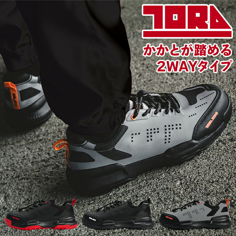 楽天市場】TORA 安全靴・安全スニーカー 紐 ローカット 軽い