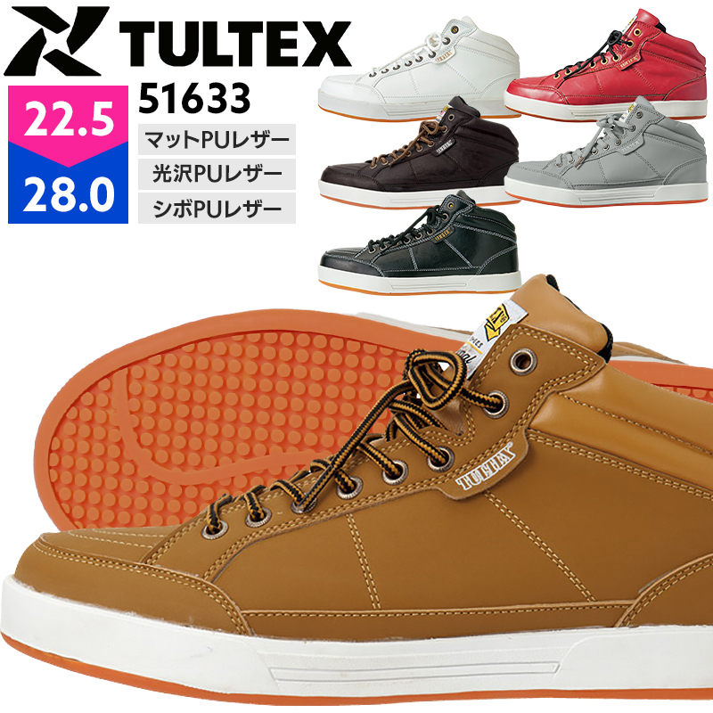 安全靴 作業靴 タルテックス TULTEX スニーカー ハイカット おしゃれ メンズ レディース 全6色 22.5cm-28cm 51633 