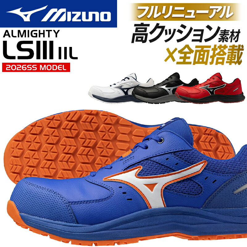 ミズノ安全性のある靴の選び方 お苦しむこと編