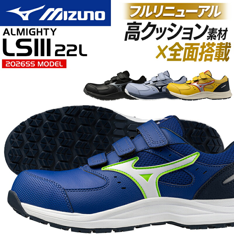 ミズノ安全性のある靴の選び方 お苦しむこと編
