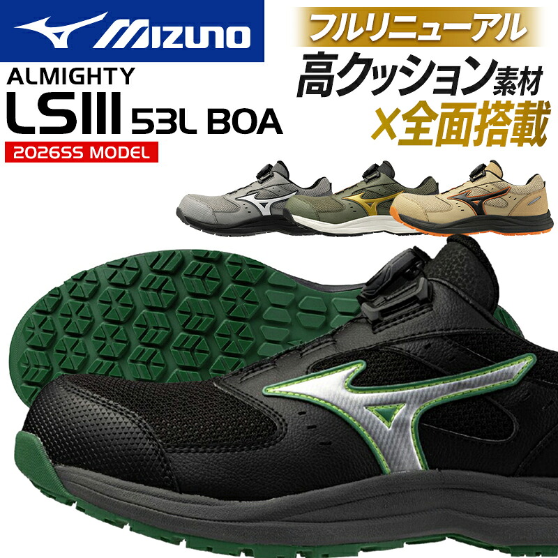 ミズノ 安全靴 新作 メンズ レディース F1GA2602 オールマイティ ALMIGHTY LSIII 53L BOA mizuno おしゃれ 22-30cm｜安全靴専門店サンワークセーフティ 12,536円