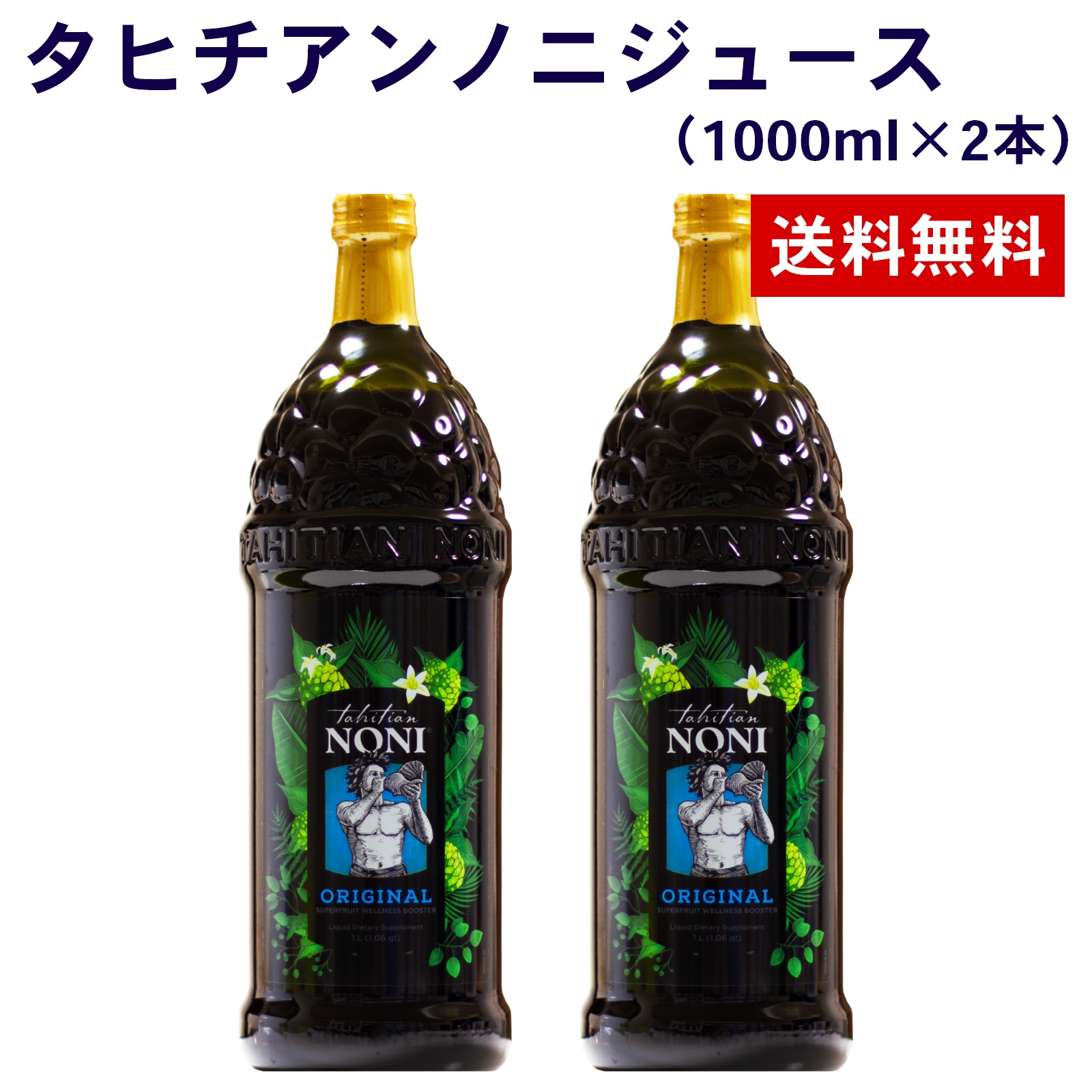 楽天市場】【まとめて購入でお得】タヒチアンノニ ジュース 1000ml 4本