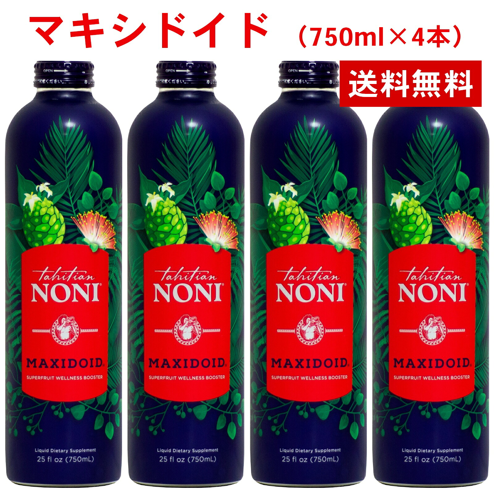 マキシドイド 1箱（750ml×4本） モリンダ トゥルーエイジ