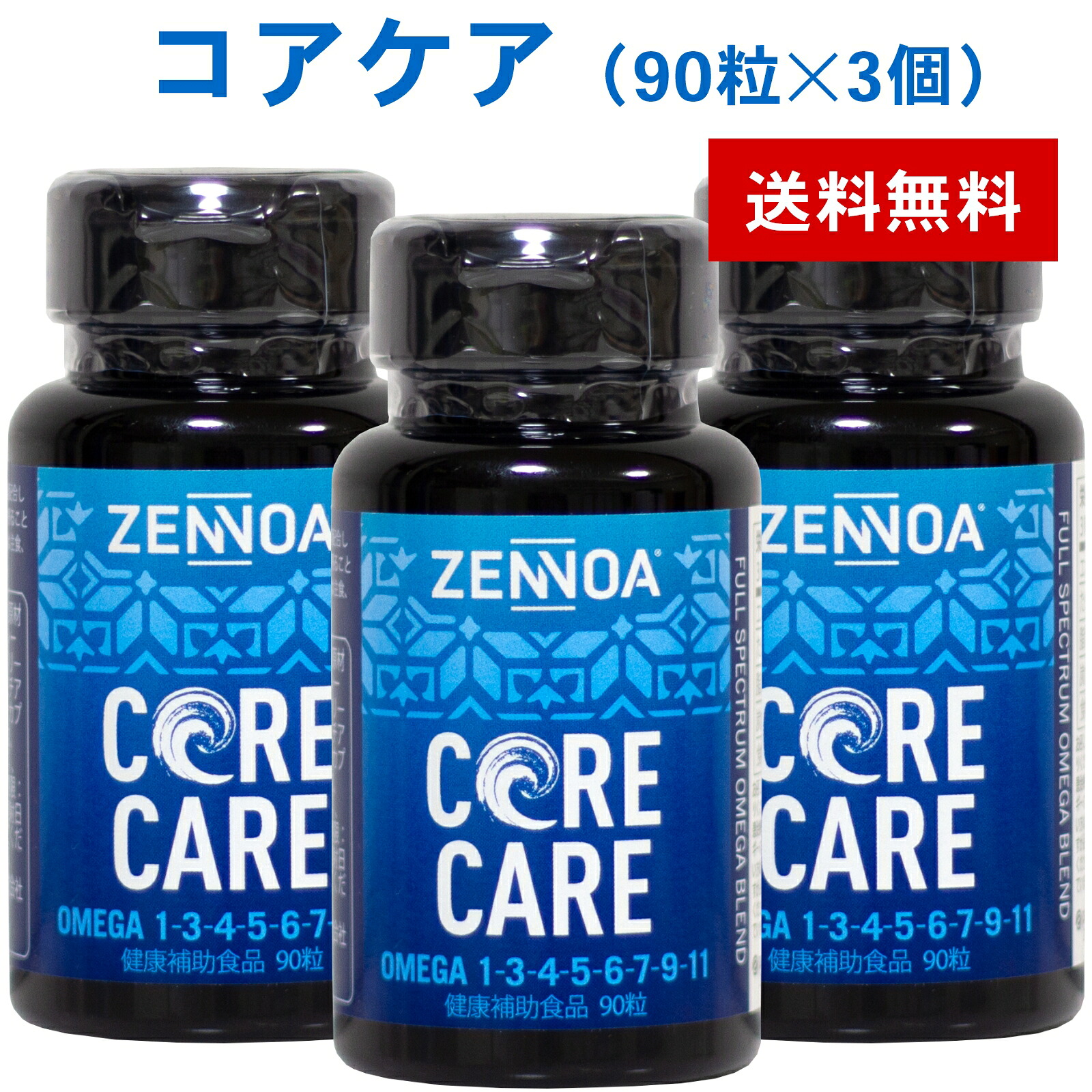 ゼンノア 中核グループ世話をする 3個（90粒×3個） モリンダ